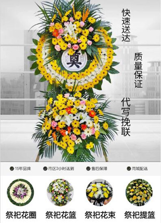 浙江省温州永嘉县桥下镇吊坑村花圈代送